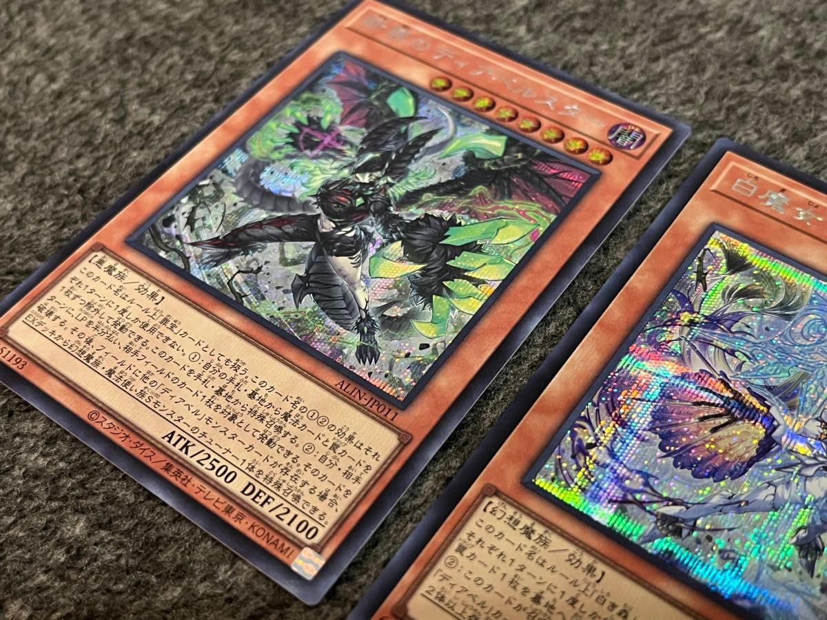 遊戯王 断罪のディアベルスター 白魔女ディアベルゼ 遊戯王 断罪のディアベルスター 白魔女ディアベルゼ