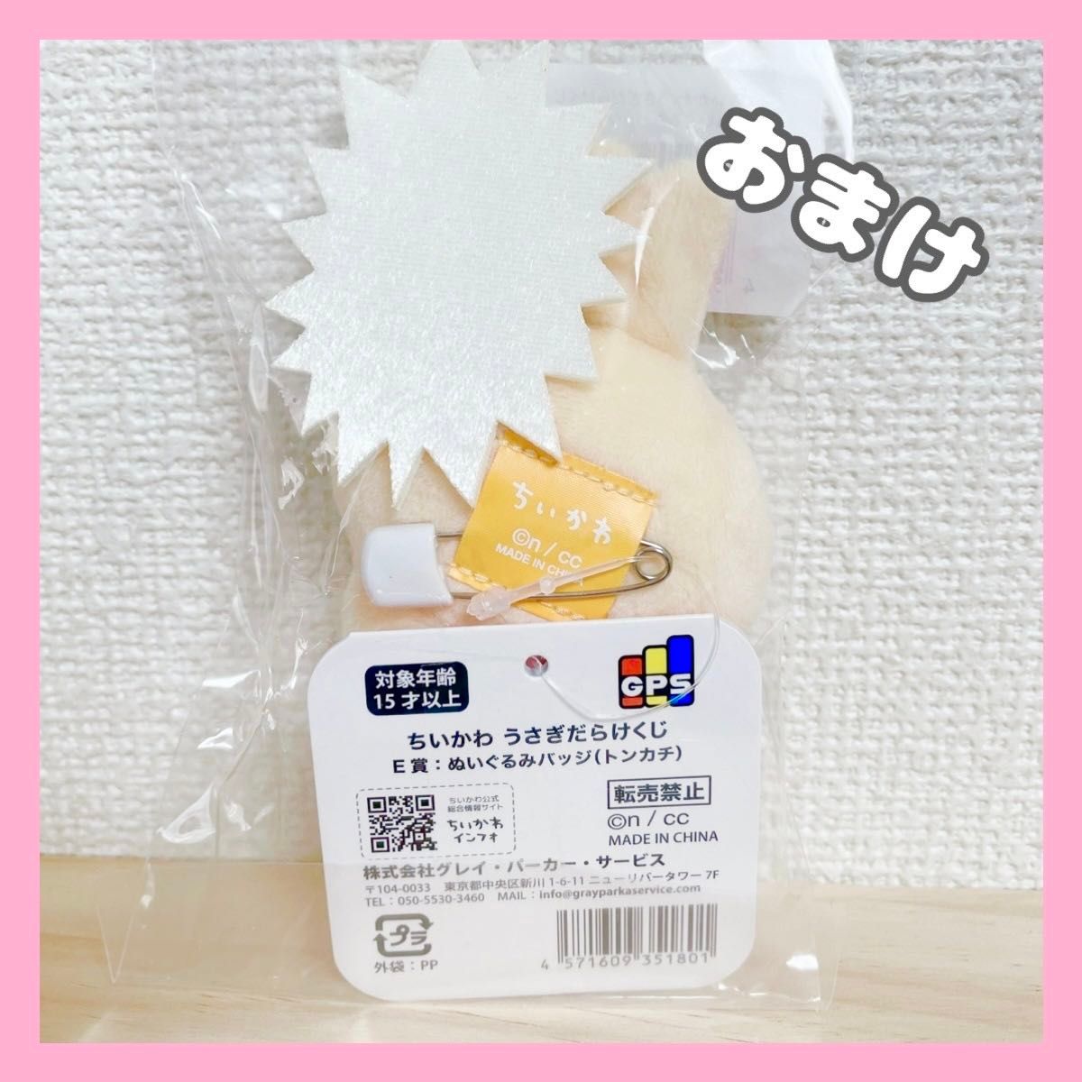 正規品》ちいかわ スッキリ目のうさぎマスコット おまけ付き 正規品》ちいかわ スッキリ目のうさぎマスコット おまけ付き