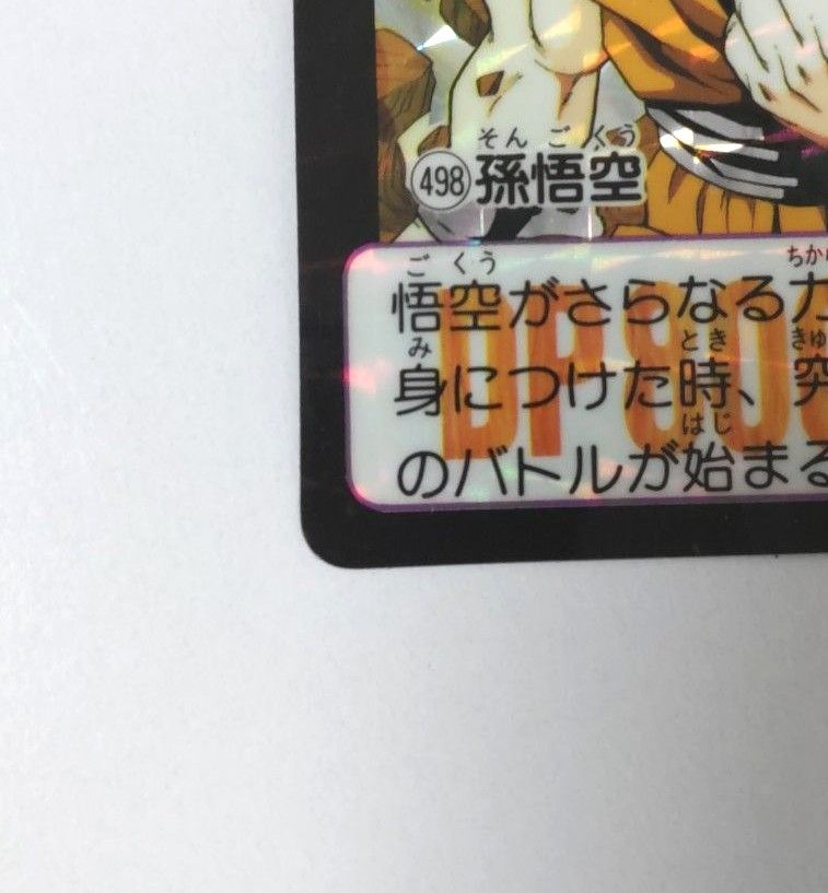レアカード ドラゴンボールZ 本弾 No 498 孫悟空|Yahoo!フリマ レアカード ドラゴンボールZ 本弾 No 498 孫悟空|Yahoo!フリマ