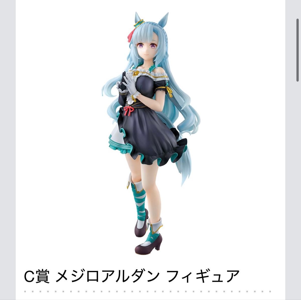 一番くじ ウマ娘 プリティーダービー 11弾 C賞 メジロアルダン 一番くじ ウマ娘 プリティーダービー 11弾 C賞 メジロアルダン