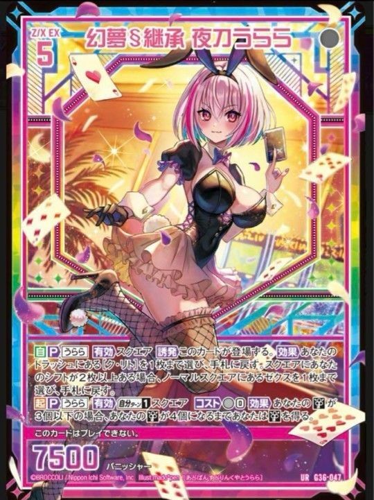 ゼクス Z/X 夜刀うらら 13thアニバーサリー URセット|Yahoo ゼクス Z/X 夜刀うらら 13thアニバーサリー URセット|Yahoo