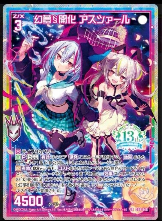 ゼクス Z/X 夜刀うらら 13thアニバーサリー URセット|Yahoo ゼクス Z/X 夜刀うらら 13thアニバーサリー URセット|Yahoo