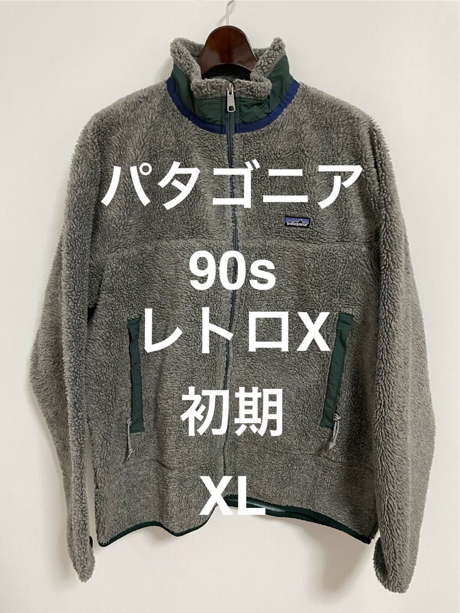 パタゴニア 90s レトロX USA製 フリースジャケット XL Patagonia パタゴニア 90s レトロX USA製 フリースジャケット XL Patagonia