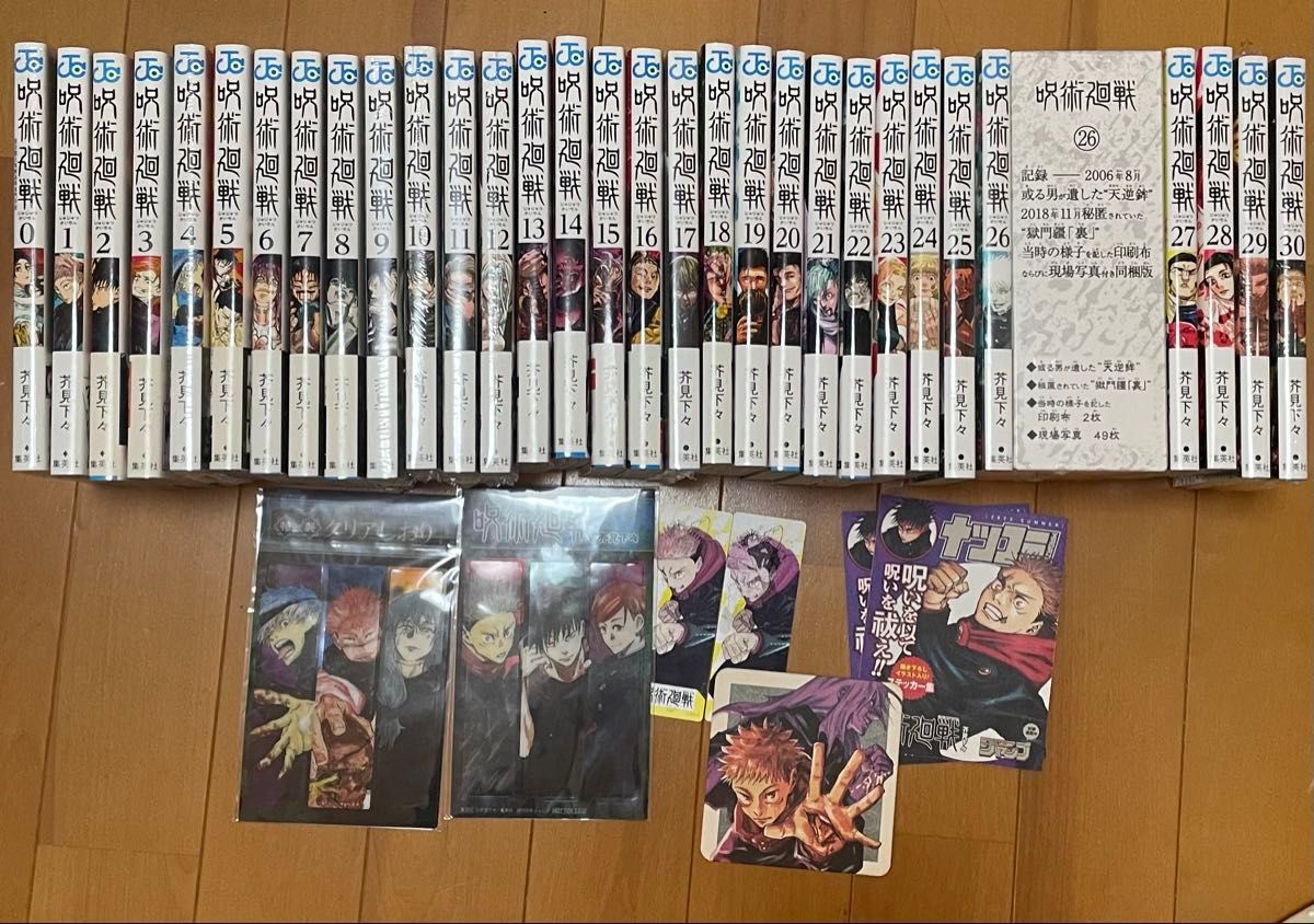呪術廻戦 0~30巻 全巻 初版帯付き多数有り 呪術廻戦 全巻 帯つき 初版 0-30巻 ジャンパラ・ジャンコミつき