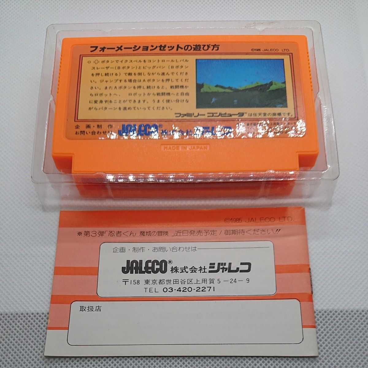 FCソフト フォーメーションZ 箱・説明書有り|Yahoo!フリマ(旧 FCソフト フォーメーションZ 箱・説明書有り|Yahoo!フリマ(旧