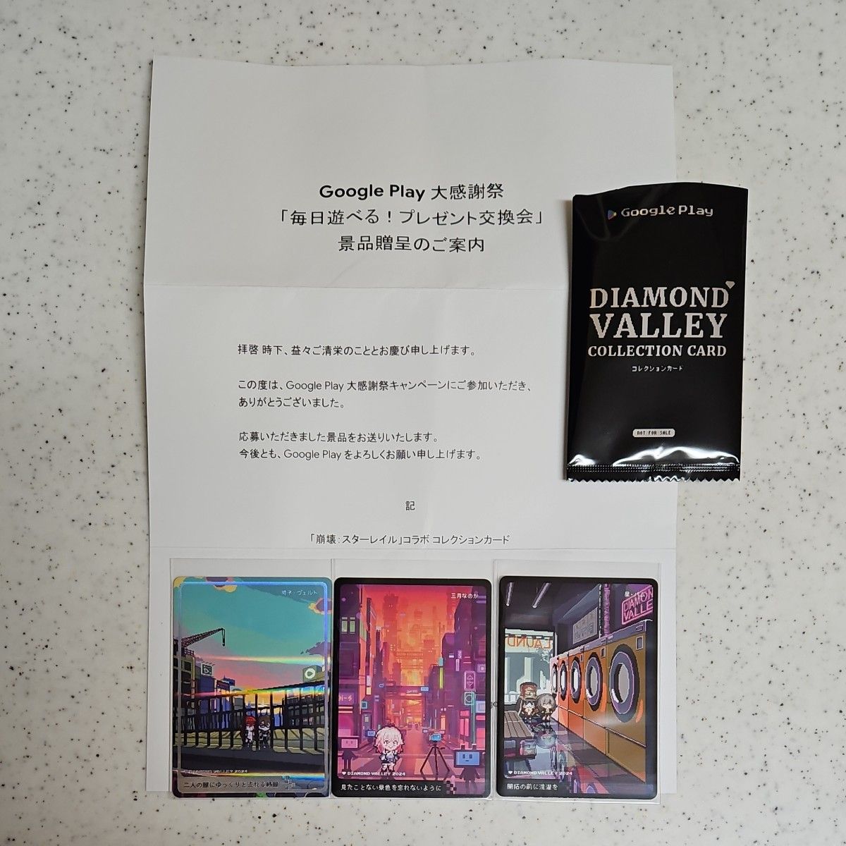Google play 大感謝祭 2024 崩壊 スターレイル コレクション Google play 大感謝祭 2024 崩壊 スターレイル コレクション