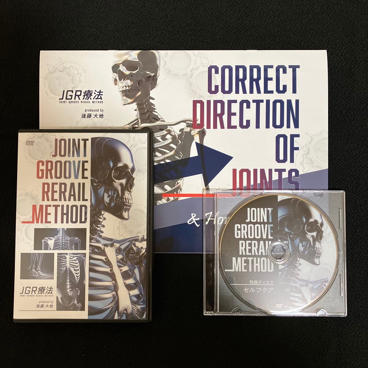 後藤大地先生の「JGR療法」本編DVD+特典disk&テキストセット 後藤大地先生の「JGR療法」本編DVD+特典disk&テキストセット