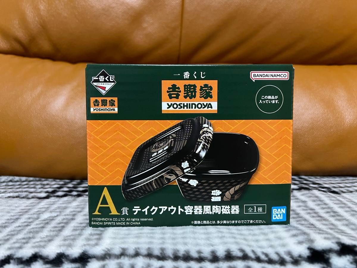 一番くじ 吉野家 A C ラストワン賞 テイクアウト容器風陶磁器 一番くじ 吉野家 A C ラストワン賞 テイクアウト容器風陶磁器