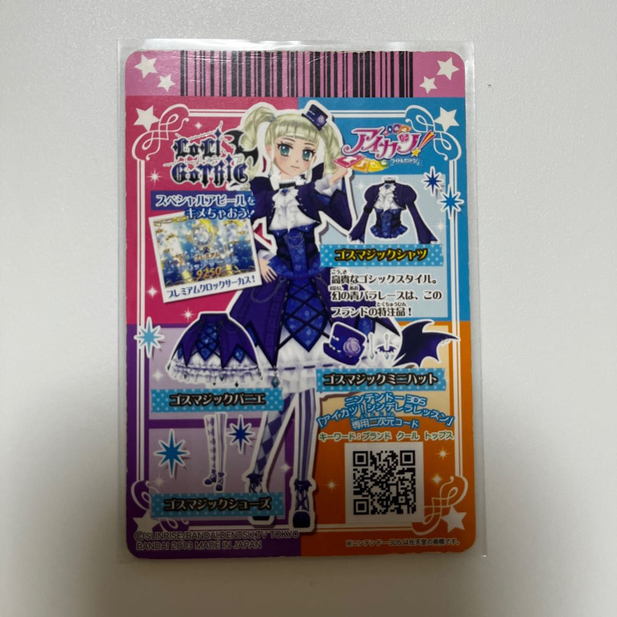 アイカツ アイカツカード 藤堂ユリカ プレミアムカード ゴス アイカツ アイカツカード 藤堂ユリカ プレミアムカード ゴス