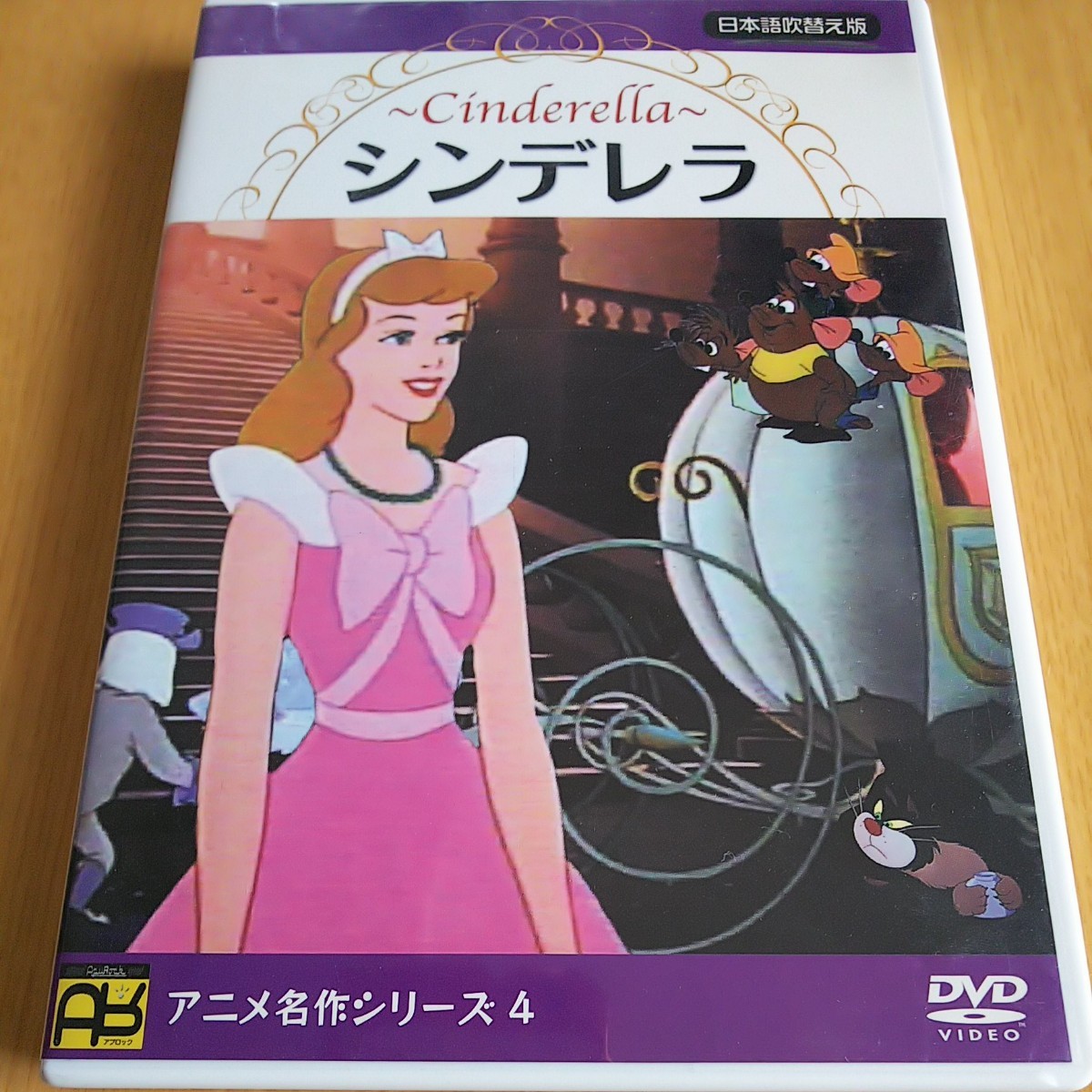 Paypayフリマ ディズニー シンデレラ Dvd