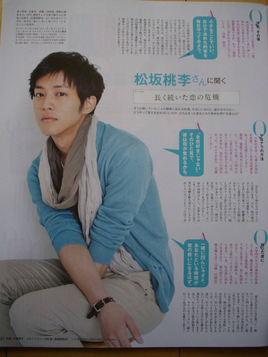 管理番号z0080 松坂桃李 本郷奏多 あなたの恋の悩みに あの彼が答えてくれます タレント 売買されたオークション情報 Yahooの商品情報をアーカイブ公開 オークファン Aucfan Com 管理番号z0080 松坂桃李 本郷奏多 あなたの恋の悩みに あの彼が答えてくれます タレント 売買されたオークション情報 Yahooの商品情報をアーカイブ公開 オークファン Aucfan Com