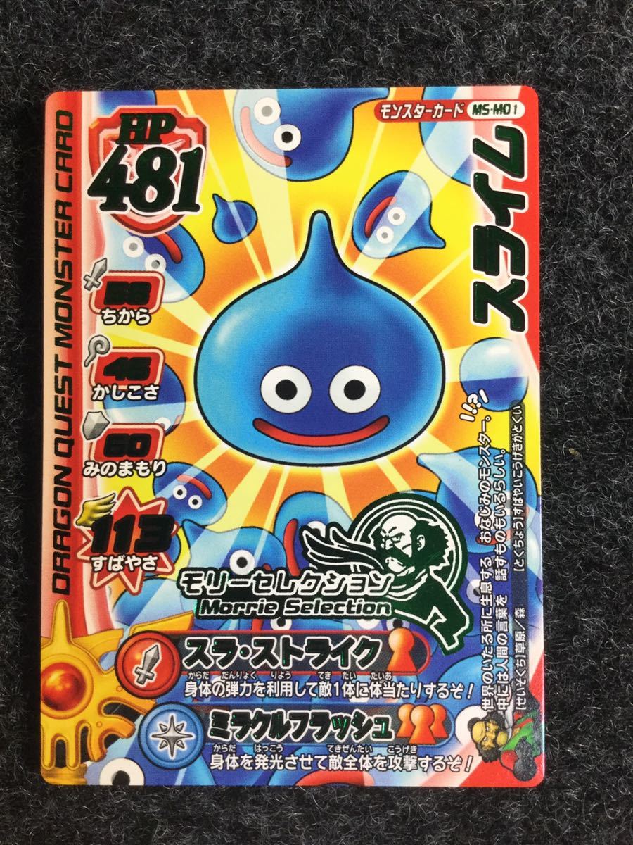 未使用美品 入手困難限定カード ドラゴンクエストバトルロード スライム 07 何点でも送料 180 Dejapan Bid And Buy Japan With 0 Commission