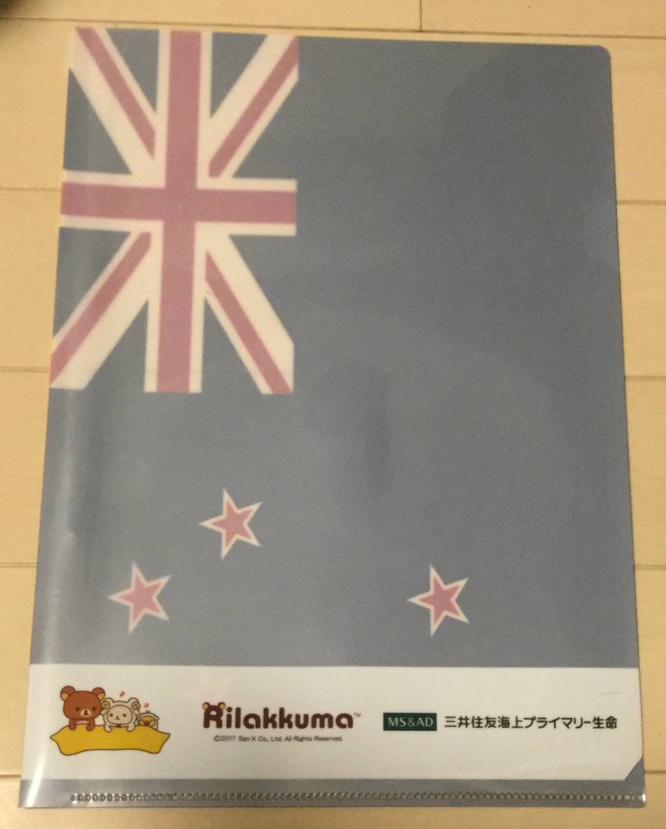 非売 リラックマ クリアファイル オーストラリア国旗 りらっくま 三井住友海上 未使用美品_画像1