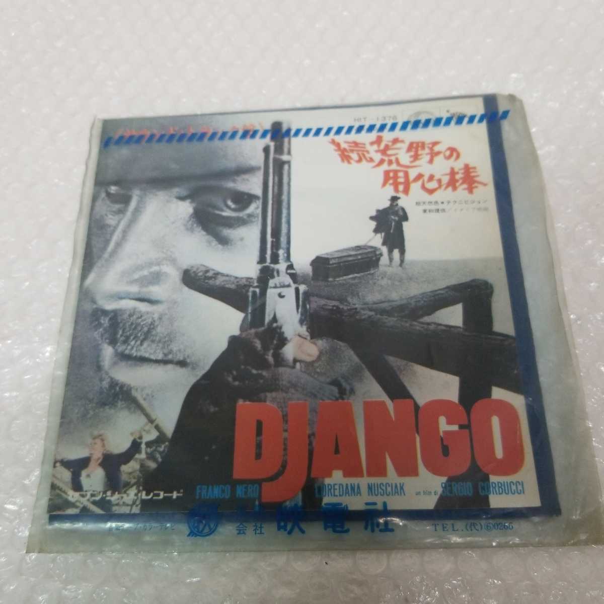 サウンド・トラック盤◆『続・荒野の用心棒』『DJANGO』◆ HIT-1376　レコード_画像1