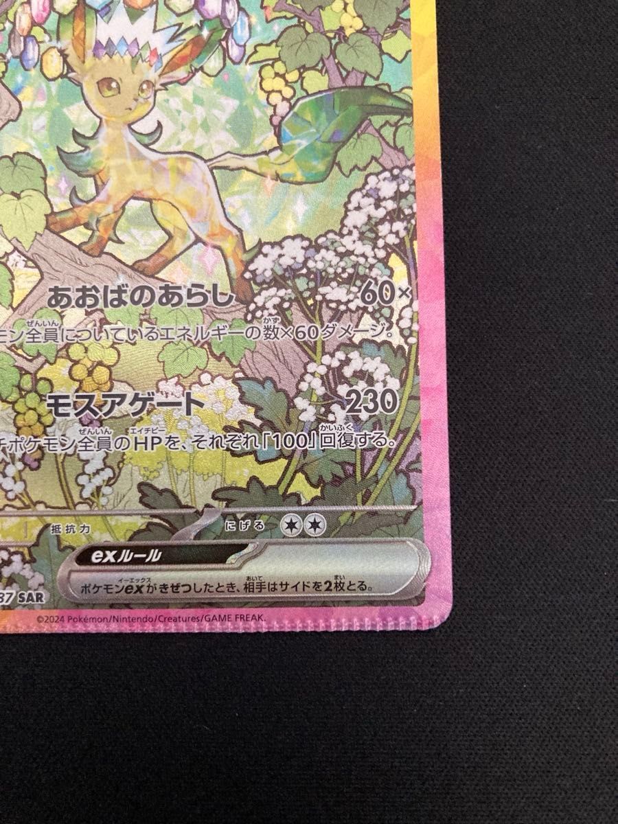 リーフィアex SAR テラスタルフェスex 200/187 エラーカード リーフィアex SAR テラスタルフェスex 200/187 エラーカード