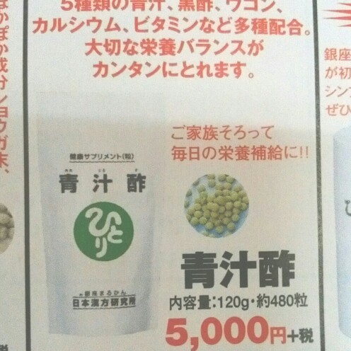 青汁酢/斎藤一人/銀座まるかん/120g
