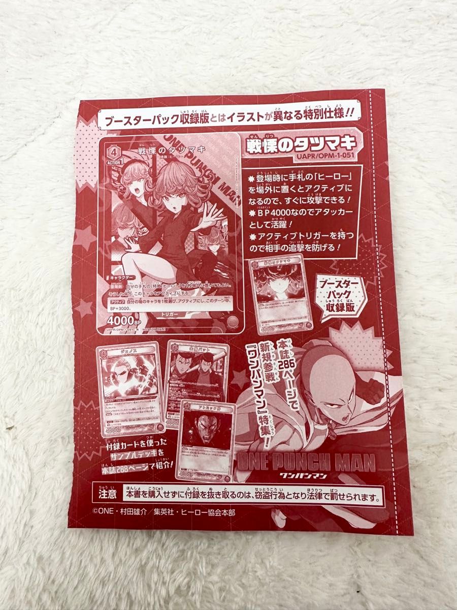 Vジャンプ 2025年4月号 戦慄のタツマキ プロモ 4枚 ユニアリ Vジャンプ 2025年4月号 戦慄のタツマキ プロモ 4枚 ユニアリ