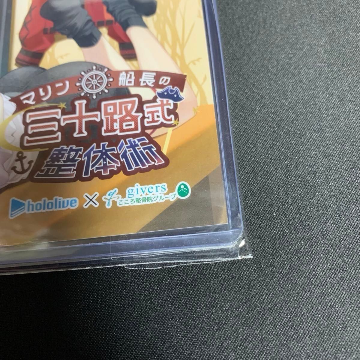 ホロライブ 宝鐘マリン givers こころ整骨院 コラボ vip会員特典 ホロライブ 宝鐘マリン givers こころ整骨院 コラボ vip会員特典