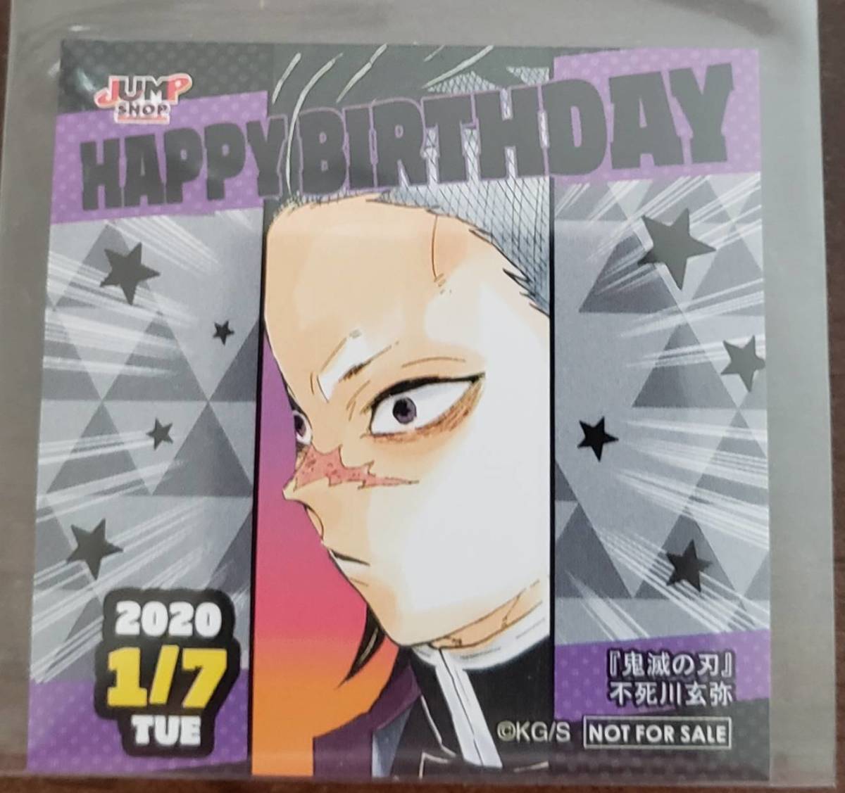 ヤフオク 送料63円 不死川玄弥 誕生日仕様 1 7 ヤフオク 送料63円 不死川玄弥 誕生日仕様 1 7