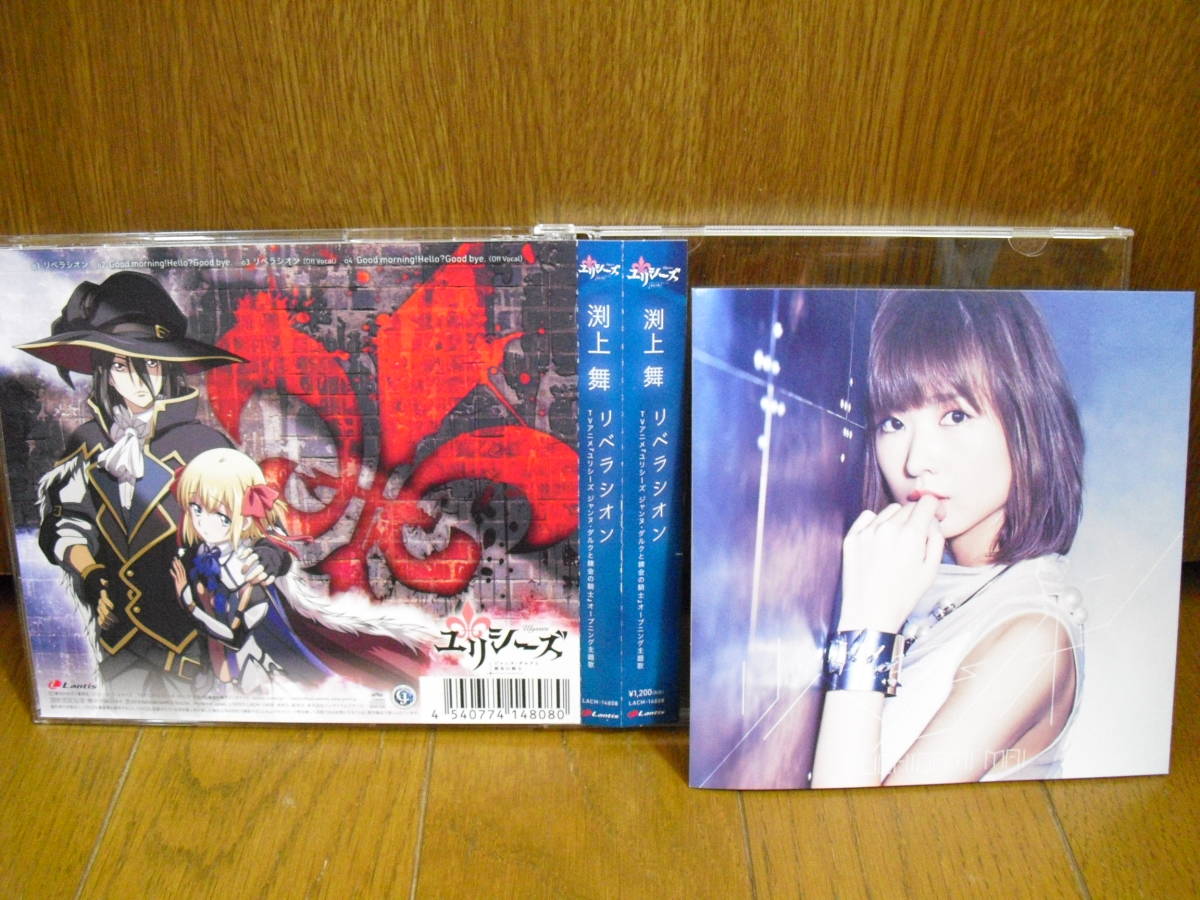 ヤフオク Cd 渕上舞 リベラシオン Tvアニメ ユリシーズ ジ ヤフオク Cd 渕上舞 リベラシオン Tvアニメ ユリシーズ ジ