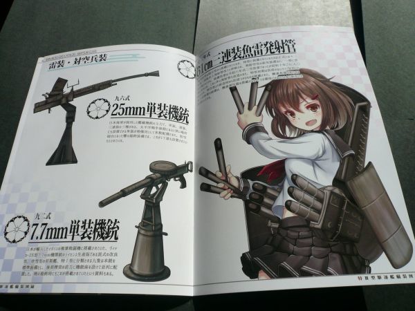 艦隊これくしょん 特iii型駆逐艦艤装図録 谷津製作所 艦これ 第六駆戦隊 暁 響 雷 電 歴史 戦争 伝記 売買されたオークション情報 Yahooの商品情報をアーカイブ公開 オークファン Aucfan Com