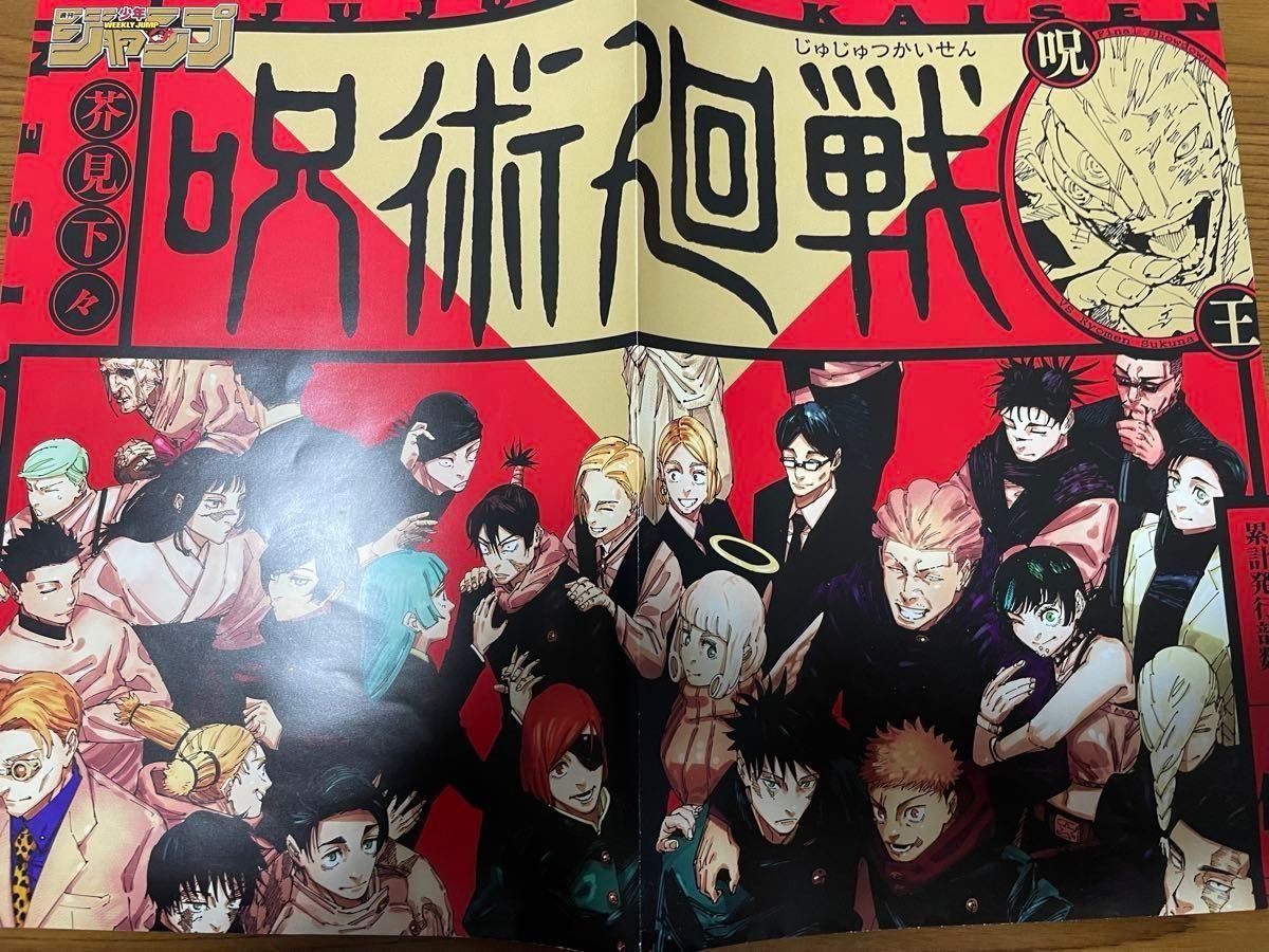 呪術廻戦 最終巻 29巻 30巻 ポスター イラストカード4種|Yahoo 呪術廻戦 最終巻 29巻 30巻 ポスター イラストカード4種|Yahoo