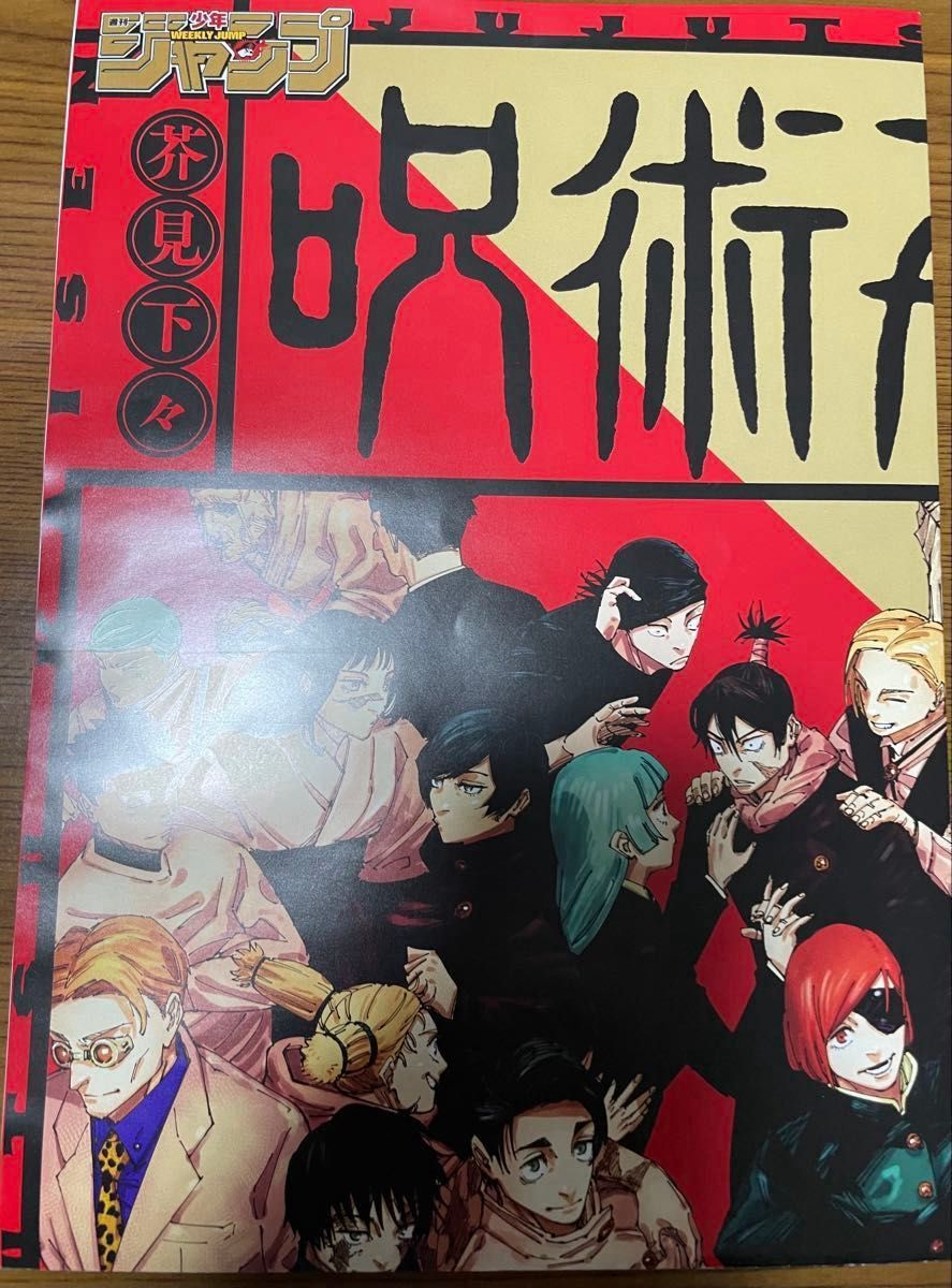 呪術廻戦 最終巻 29巻 30巻 ポスター イラストカード4種|Yahoo 呪術廻戦 最終巻 29巻 30巻 ポスター イラストカード4種|Yahoo