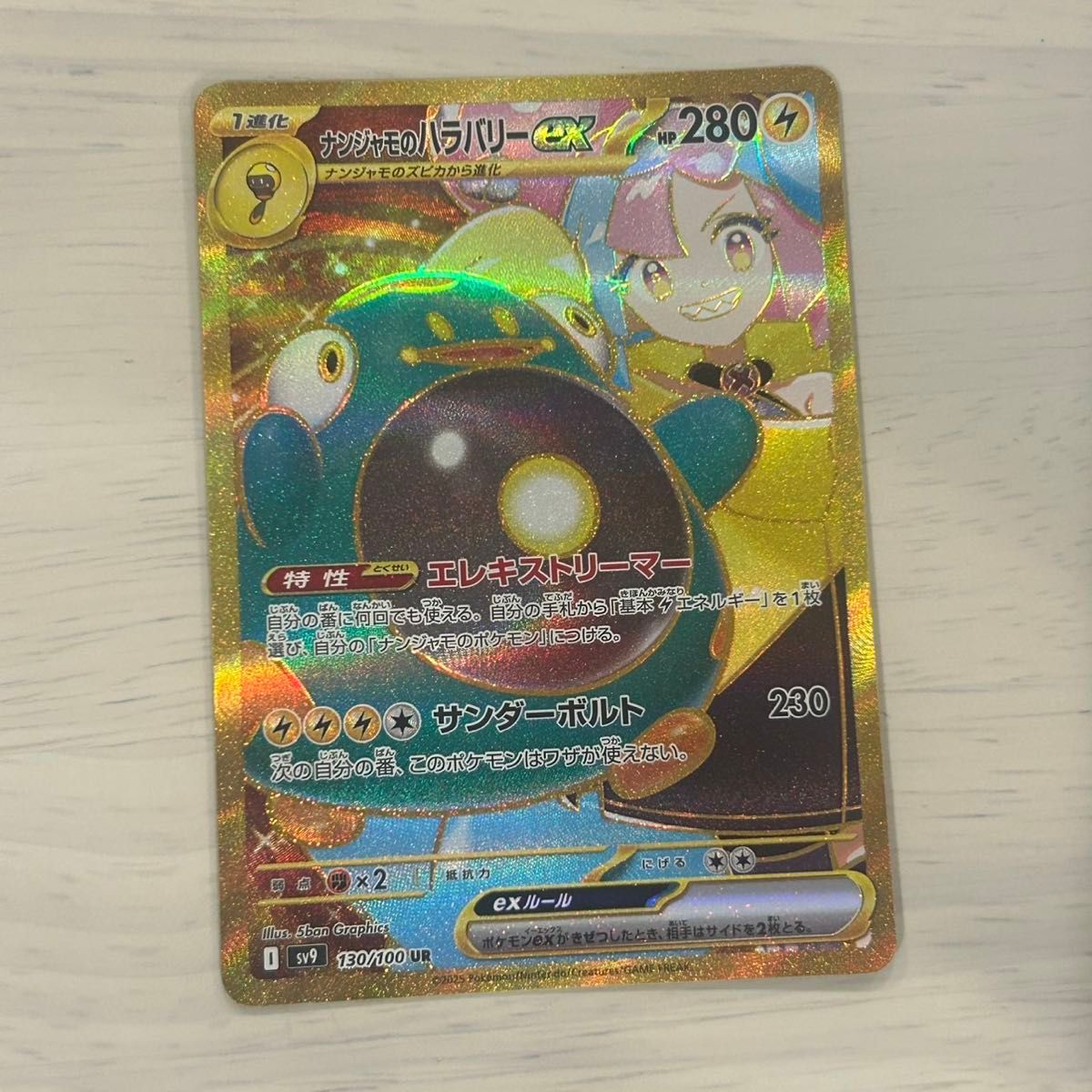 ポケモンカード ナンジャモのハラバリーex UR バトルパートナーズ リーリエ ピッピ ゾロアーク アイリス プロモ BOX