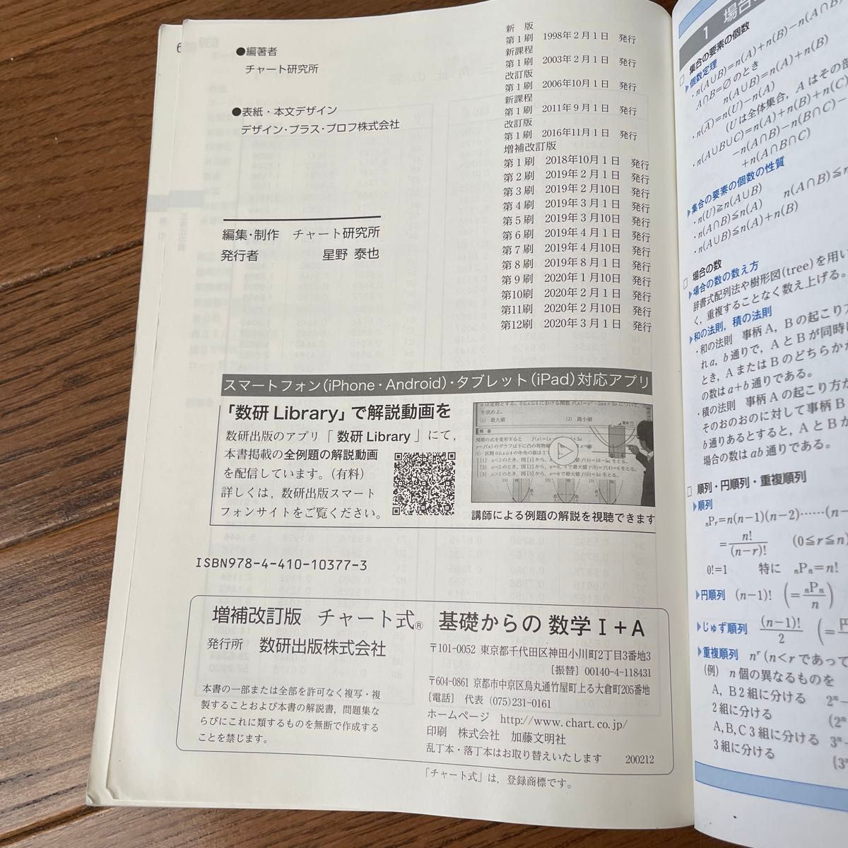 増補改訂版　 チャート式　基礎からの 数学Ⅰ A チャート研究所