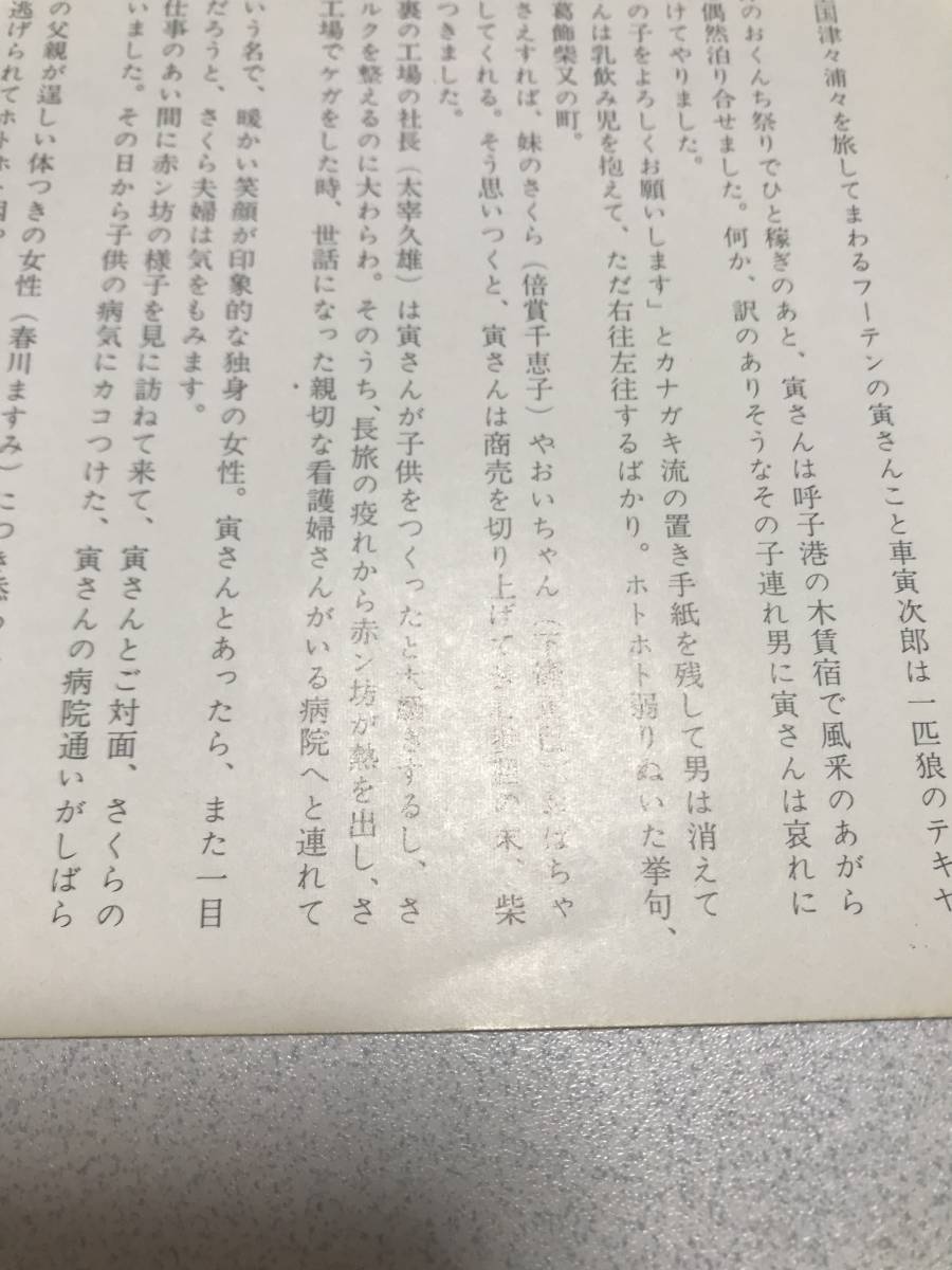 ヤフオク 映画チラシ 男はつらいよ寅次郎子守唄 ヤフオク 映画チラシ 男はつらいよ寅次郎子守唄