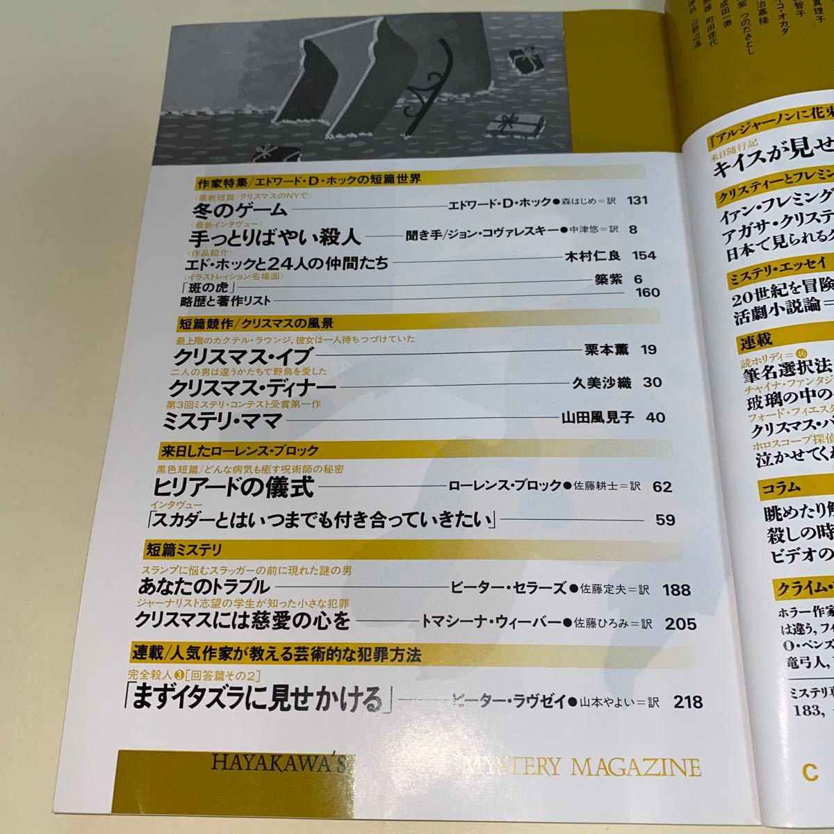 4 ミステリマガジン1992年12号 No 440 エドワード D ホックの短篇世界 ローレンス ブロック 栗本薫 久美沙織 ピーター ラヴゼイ 日本代购 买对网 4 ミステリマガジン1992年12号 No 440 エドワード D ホックの短篇世界 ローレンス ブロック 栗本薫 久美沙織 ピーター ラヴゼイ 日本代购 买对网