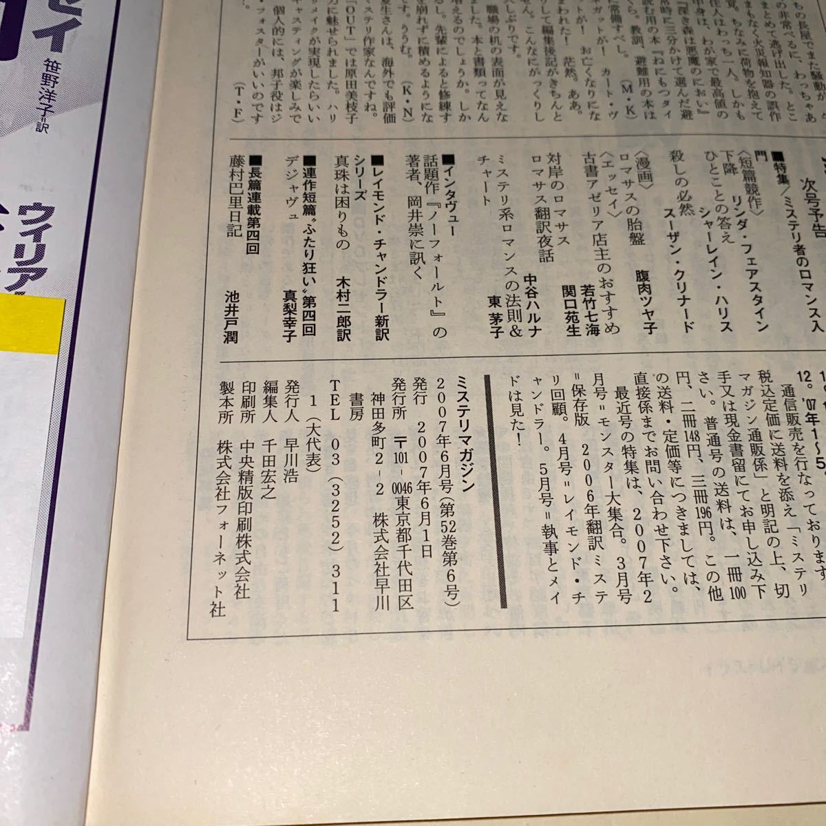 4 mistake teli magazine 2007 year 6 number No.616 Murakami Haruki. life and game river .. against .. island regular × small hawk confidence light . well .