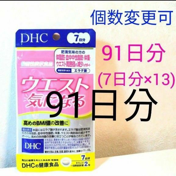 DHCウエスト気になる 7日分×13 個数変更可