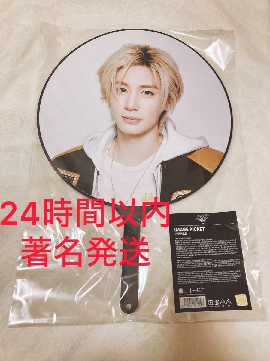 BOYNEXTDOOR KNOCKON JAPAN イハン うちわ｜Yahoo!フリマ（旧