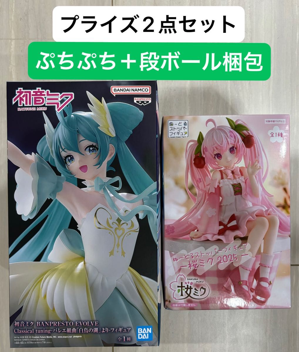 新品未開封】初音ミク バレエ組曲 白鳥の湖 桜ミク 2025 セット 新品未開封】初音ミク バレエ組曲 白鳥の湖 桜ミク 2025 セット