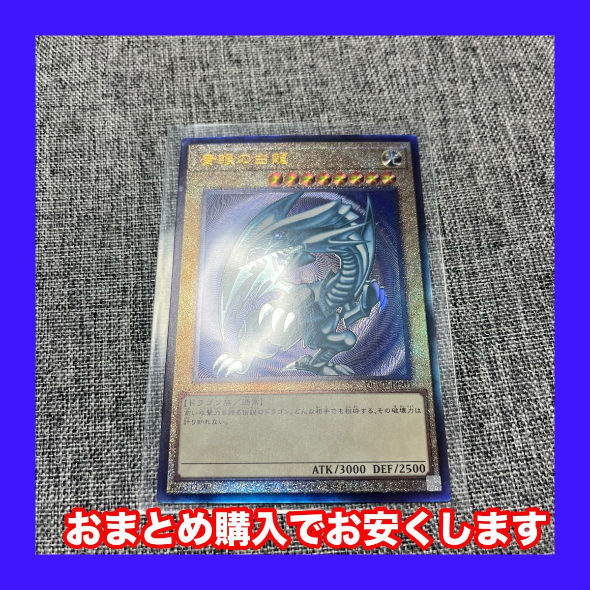 遊戯王 青眼の白龍 アルティメット レリーフ quarter century chronicle side pride