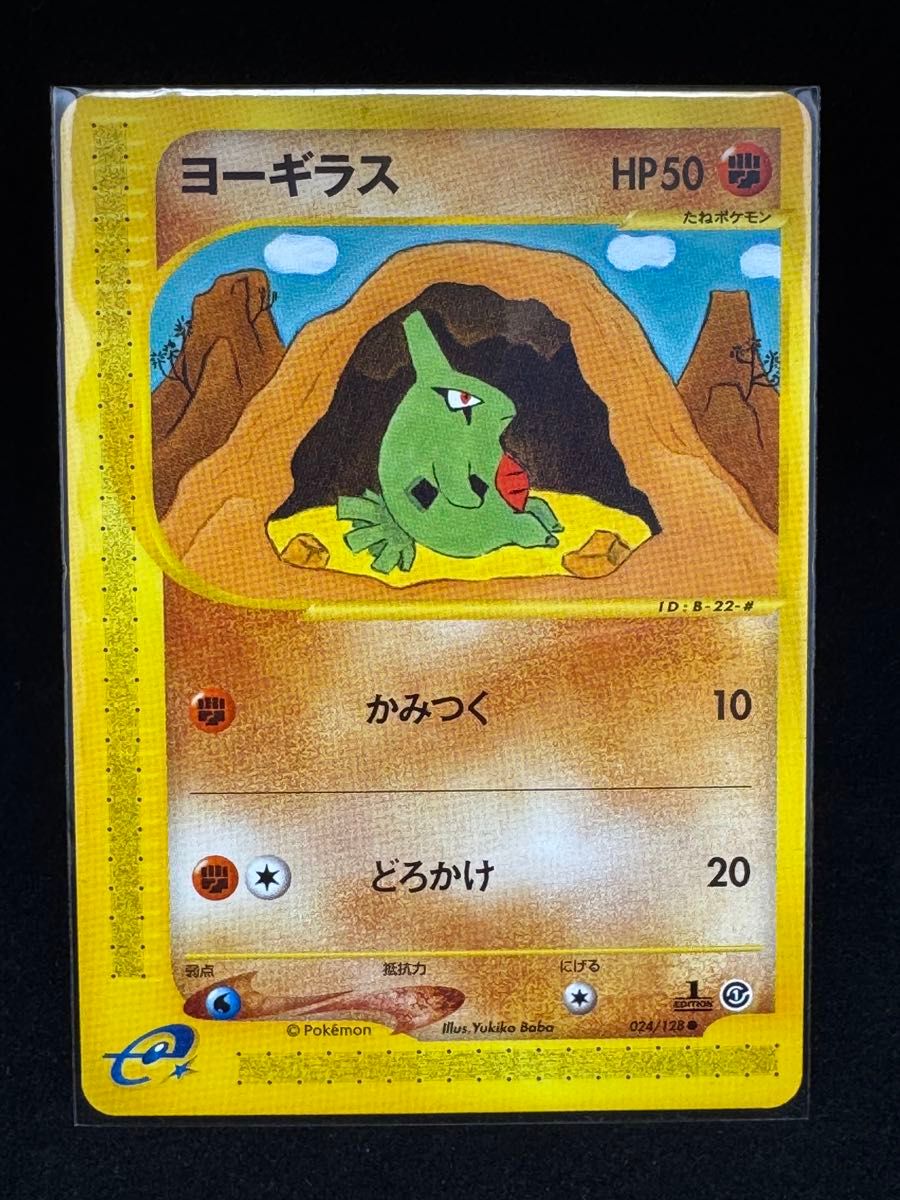 ポケモンカード ヨーギラス ポケモンカードe第1弾基本拡張 ポケモンカード ヨーギラス ポケモンカードe第1弾基本拡張