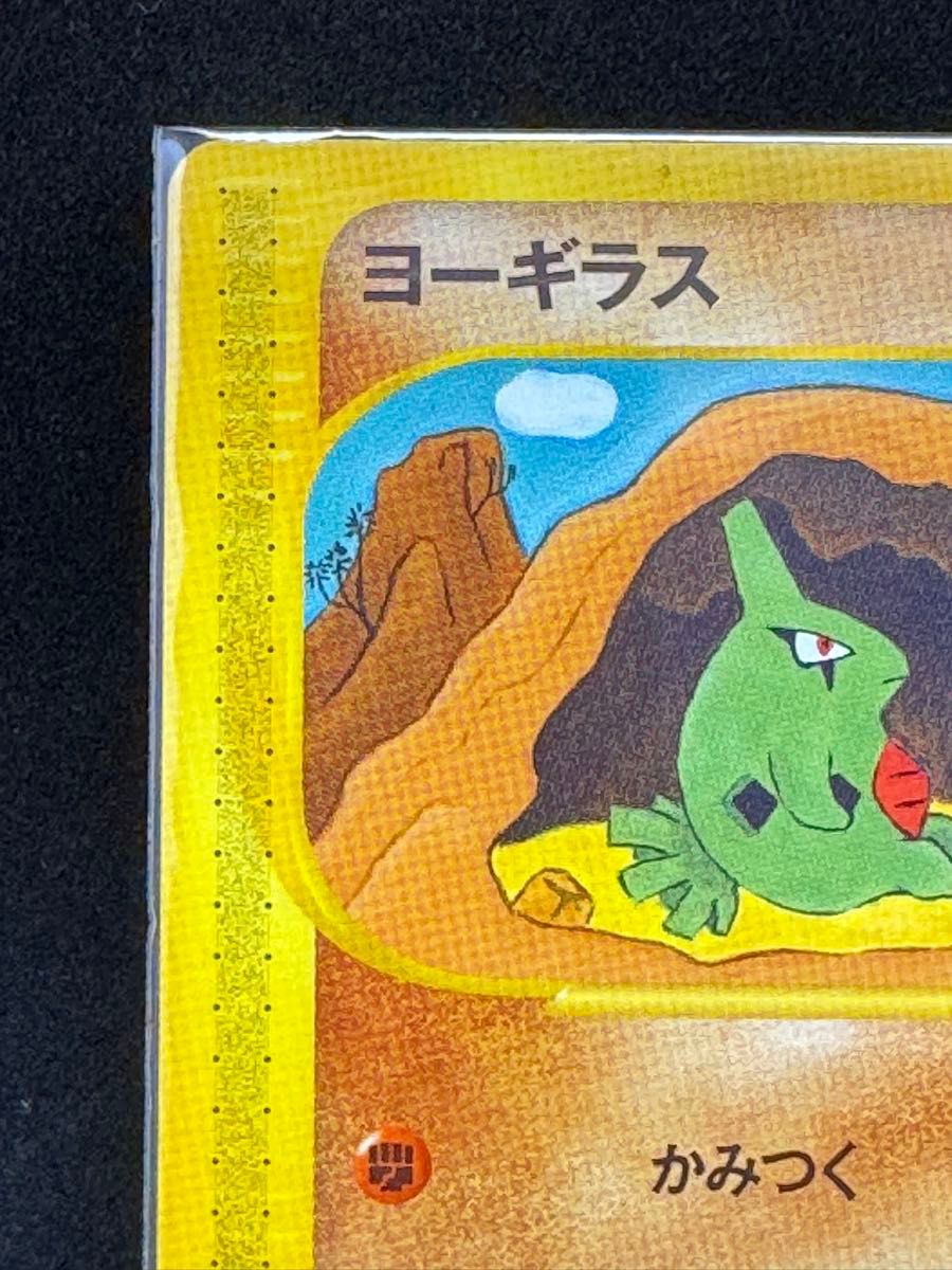 ポケモンカード ヨーギラス ポケモンカードe第1弾基本拡張 ポケモンカード ヨーギラス ポケモンカードe第1弾基本拡張