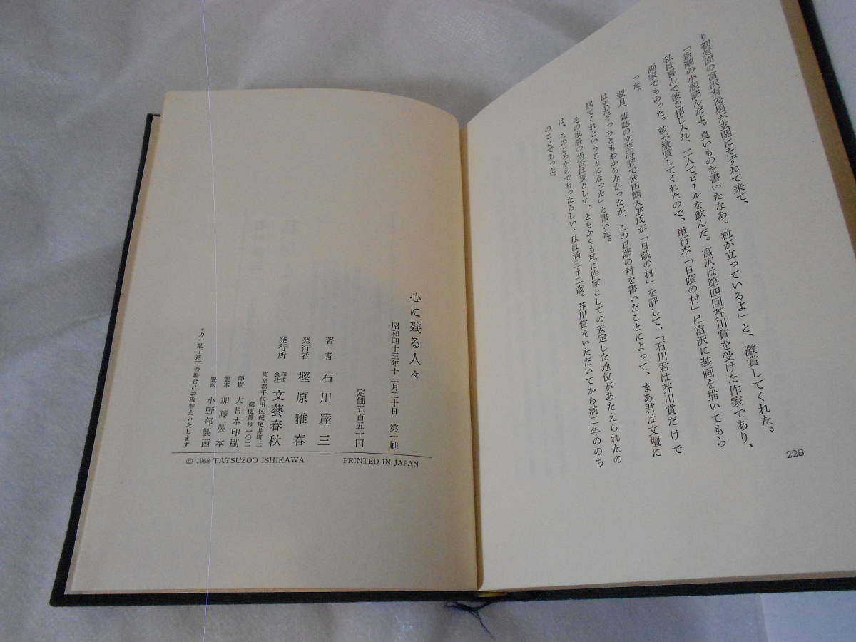 石川達三『心に残る人々』林芙美子・吉川英治など、波瀾の人生に触れ合った人々を語る。文壇の裏面史・生きた昭和史ともいえる好読み物！_画像5