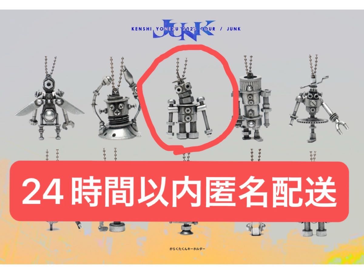 米津玄師 JUNK がらくたくんキーホルダー ガチャ|Yahoo!フリマ 米津玄師 JUNK がらくたくんキーホルダー ガチャ|Yahoo!フリマ