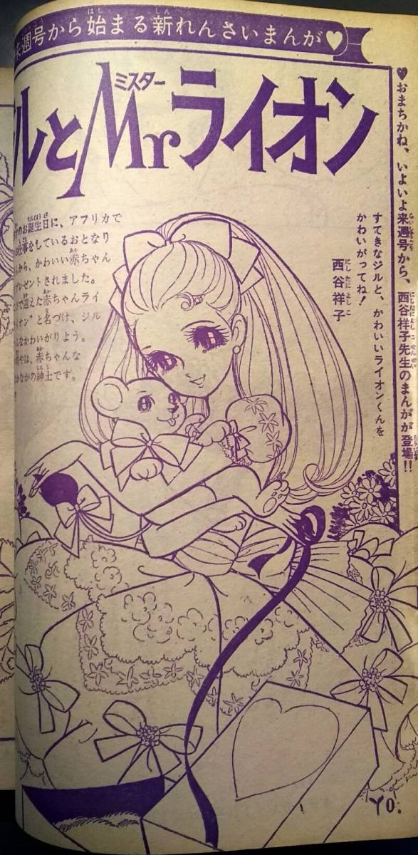 as309 週刊マーガレット 1966年 10月16日号 NO.43 わたなべまさこ 花村えい子 古賀新一 峯岸ひろみ 神埼春子 丘けい子 西谷祥子