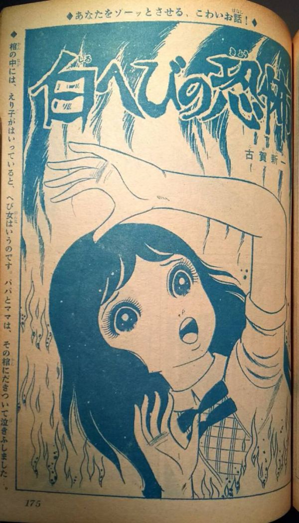 as309 週刊マーガレット 1966年 10月16日号 NO.43 わたなべまさこ 花村えい子 古賀新一 峯岸ひろみ 神埼春子 丘けい子 西谷祥子