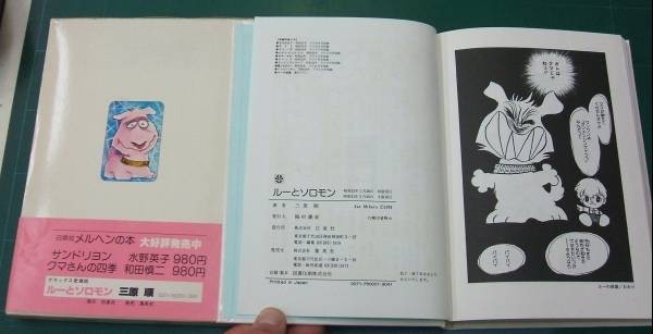 ヤフオク ルーとソロモン 三原順 白泉社 箱入 しおり付 絶版 ヤフオク ルーとソロモン 三原順 白泉社 箱入 しおり付 絶版