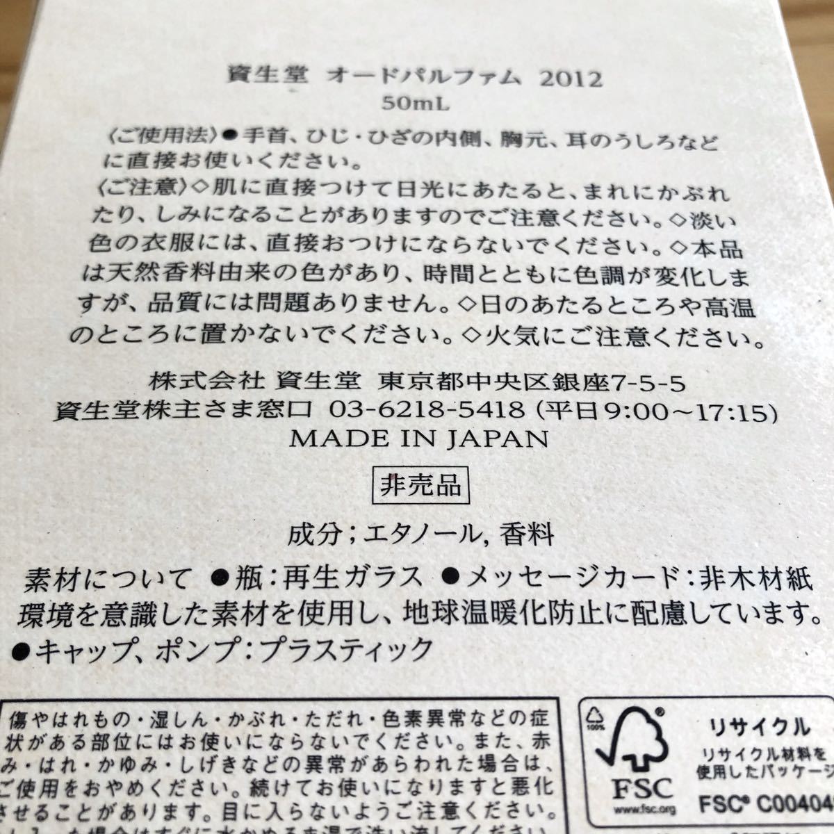 [ prompt decision ] Shiseido o-do Pal fam2012 water. .EDP50ml unused storage goods not for sale stockholder hospitality goods 