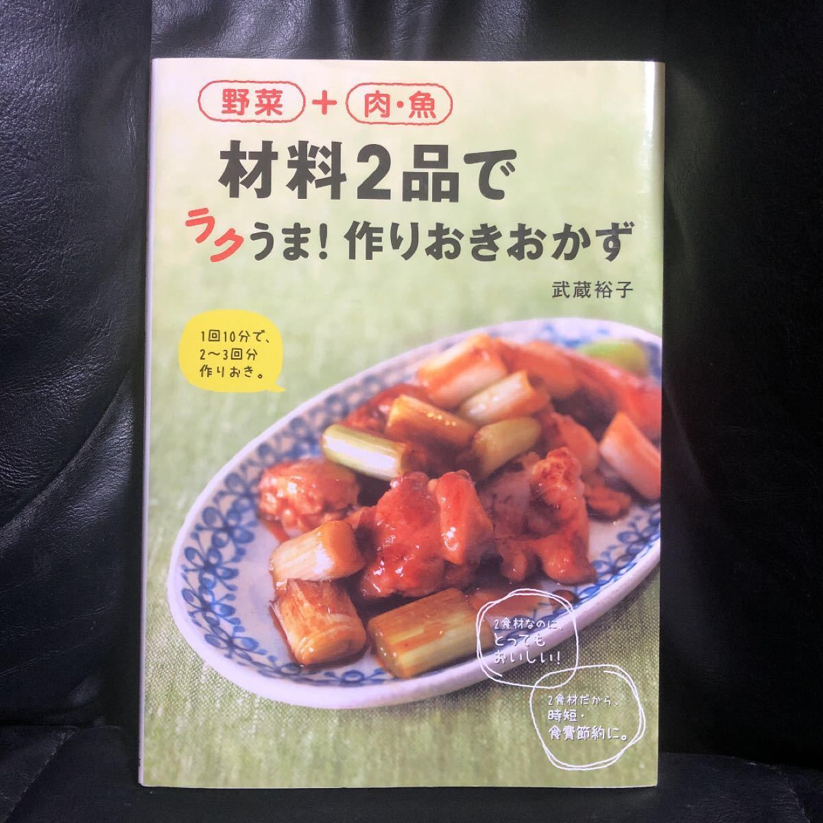 野菜+肉・魚材料2品でラクうま!作りおきおかず