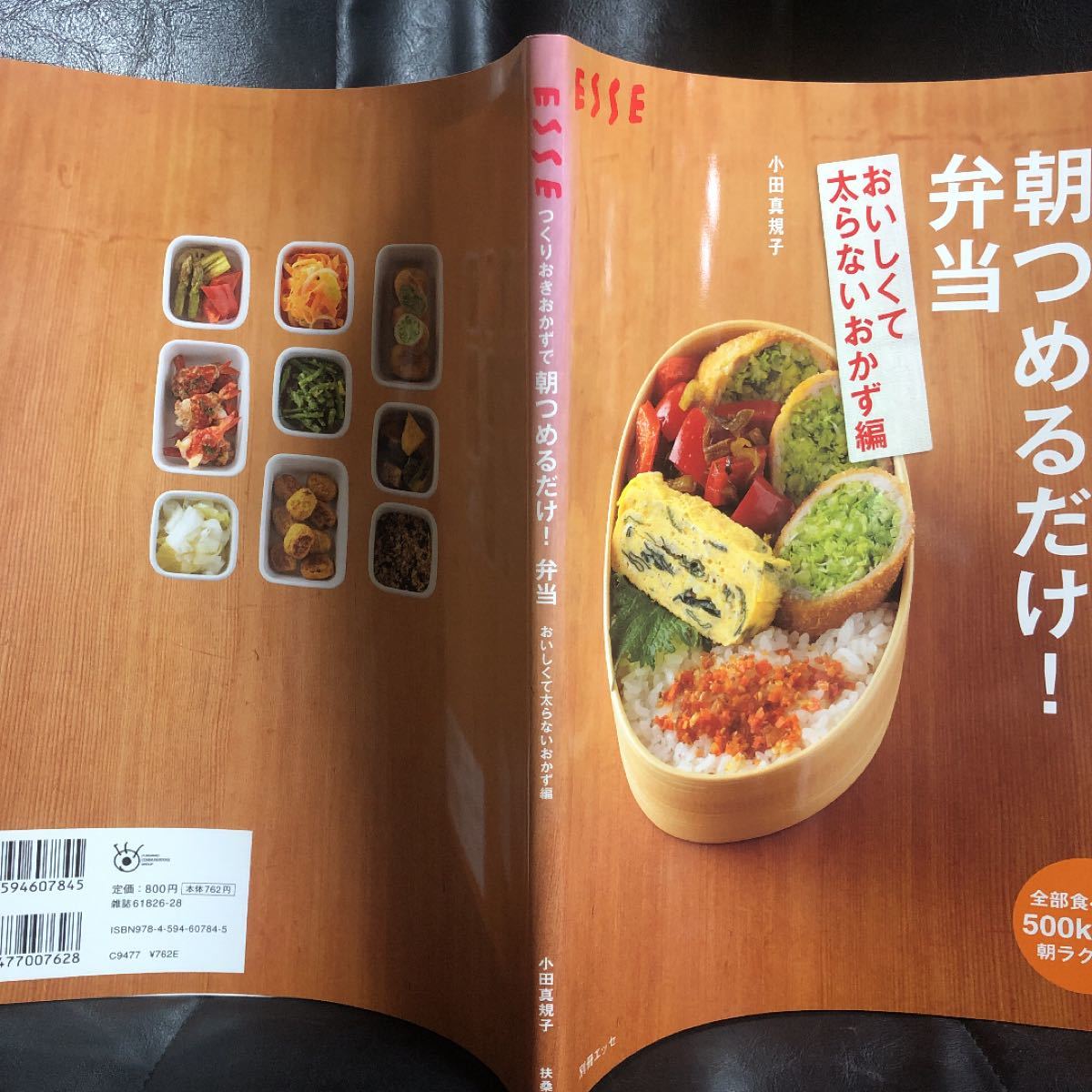 つくりおきおかずで朝つめるだけ!弁当 おいしくて太らないおかず編