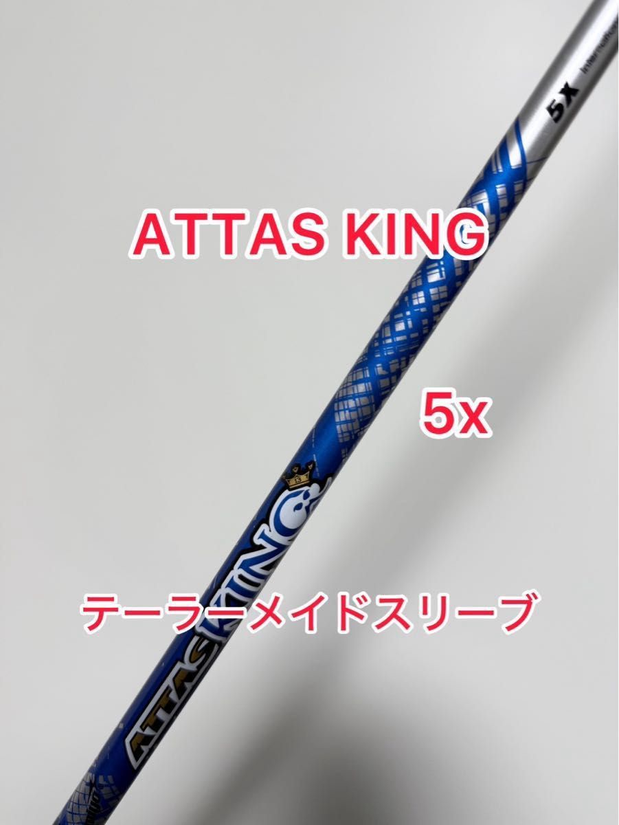 レアスペック 5X アッタスキング(ATTAS KING)テーラーメイドスリーブ