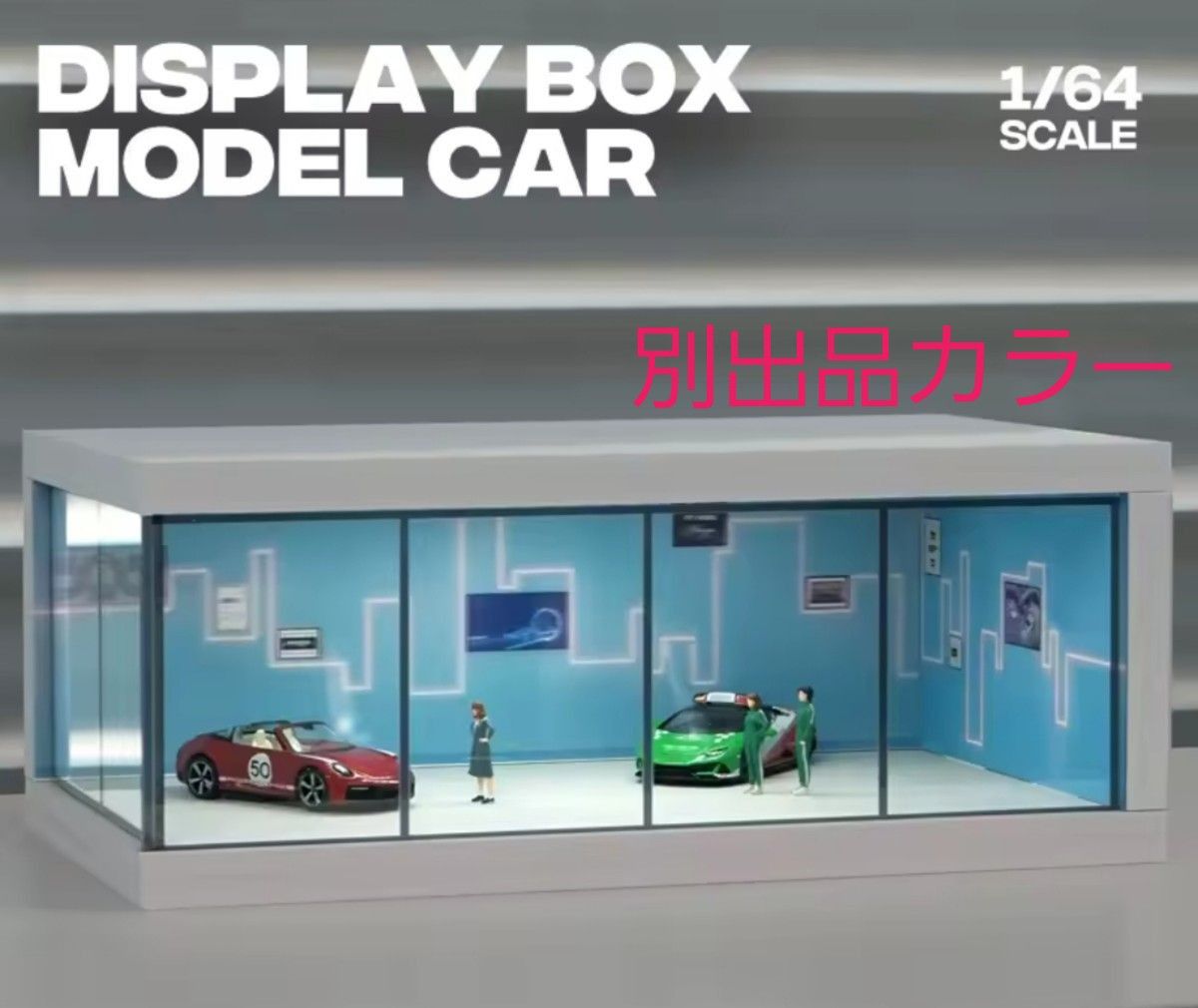 黒背景 1/64 ミニカー ディスプレイ LED照明 ジオラマ ケース 黒背景 1/64 ミニカー ディスプレイ LED照明 ジオラマ ケース