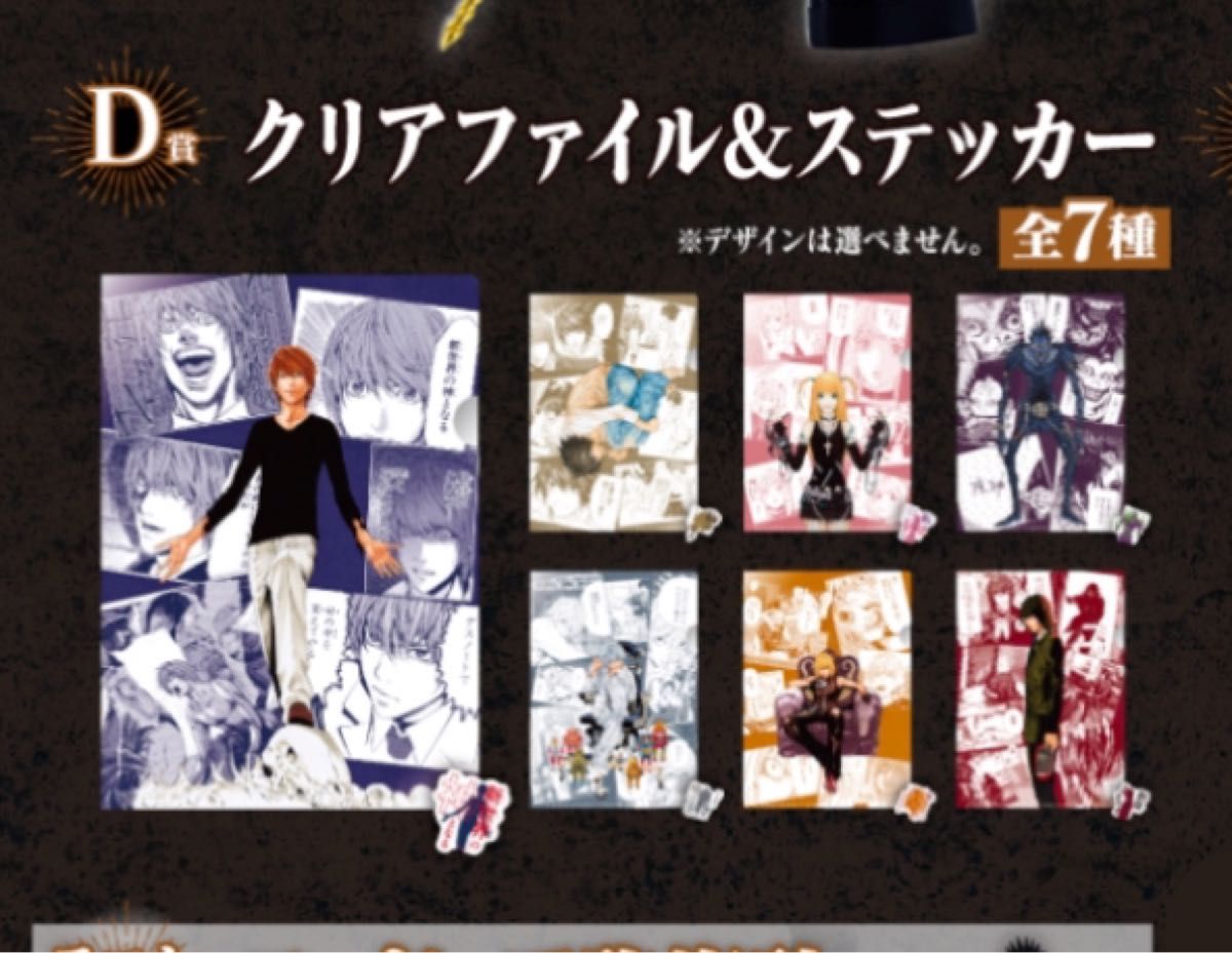 デスノート DEATH NOTE dmmくじ D賞 クリアファイル&ステッカー デスノート DEATH NOTE dmmくじ D賞 クリアファイル&ステッカー