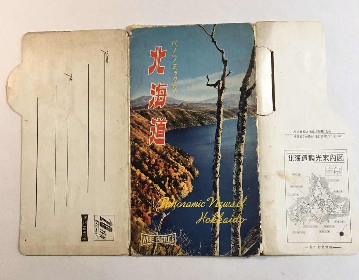 「パノラミックな北海道」レトロな大判絵葉書8枚。古い絵葉書。カバーありますが難あり。説明を読んで下さい。_画像8